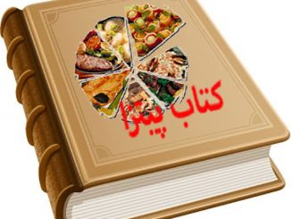 کتاب پیتزا