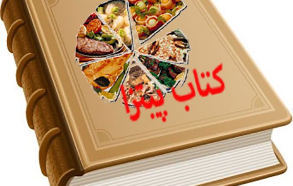 Pizza-Book کتاب پیتزا